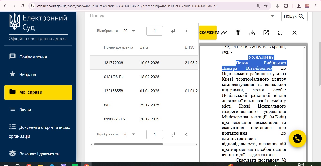 Скріншот з Електронного суду — справа № 758/21022/25 — рішення задоволено, постанову ТЦК скасовано